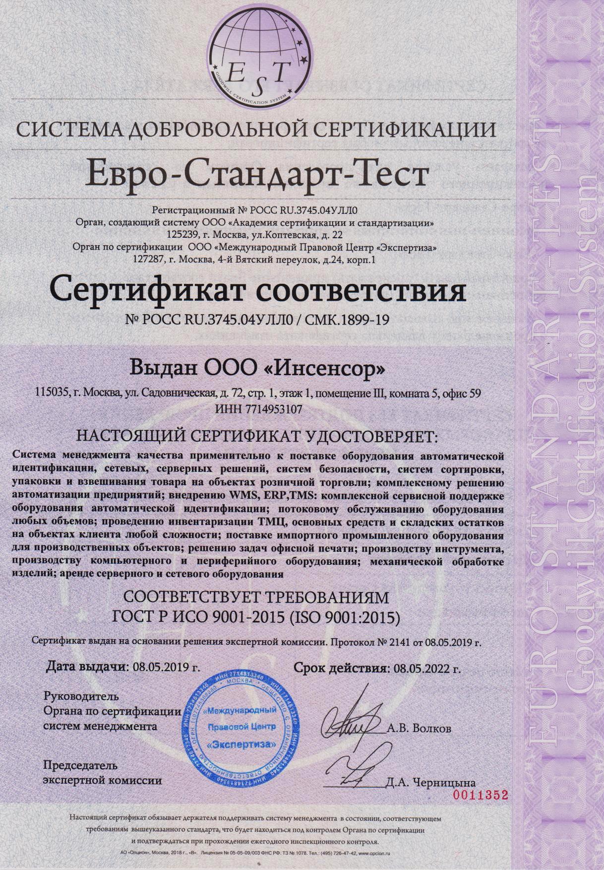 сертификат iso